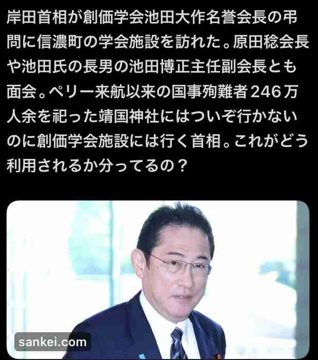 岸田首相 創価学会本部を訪問　池田大作創価学会名誉会長を弔問
