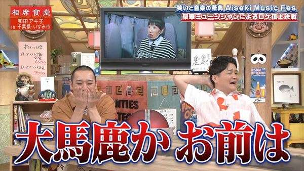 【妄想】何時か『相席食堂』に旅人として出て欲しい芸能人Part3【アンチ禁止】