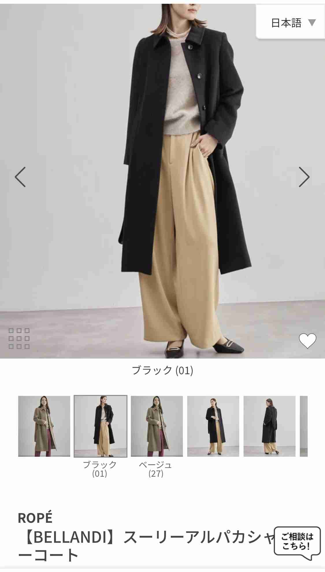 スーツの上から着れるコートを教えて！