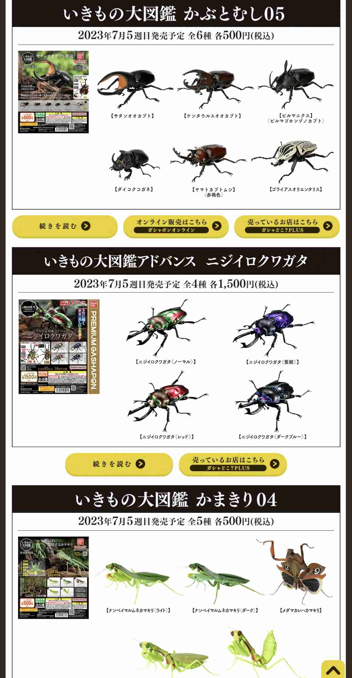 皆さんが好きな昆虫を教えてください!