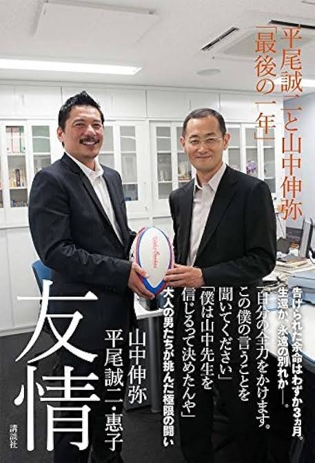 【実況・感想】テレビ朝日ドラマプレミアム　友情〜平尾誠二と山中伸弥　『最後の一年』〜