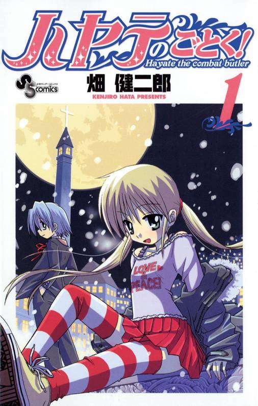 【漫画】ハヤテのごとく!を語りたい【アンチ禁止】
