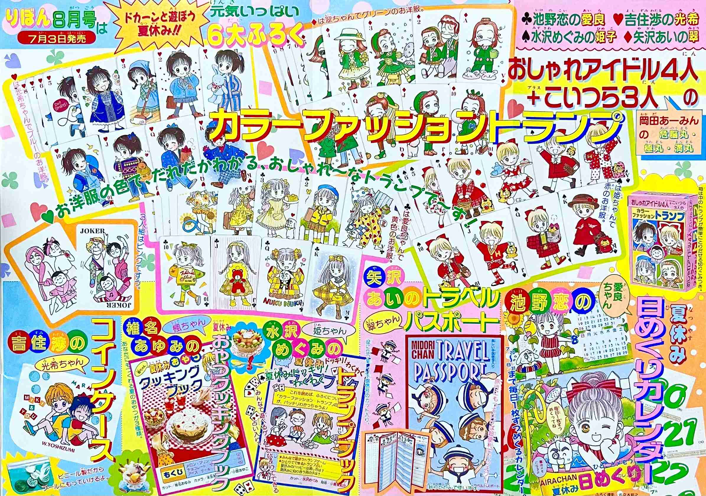 90年代前半(90年〜94年)のりぼんを語りたい