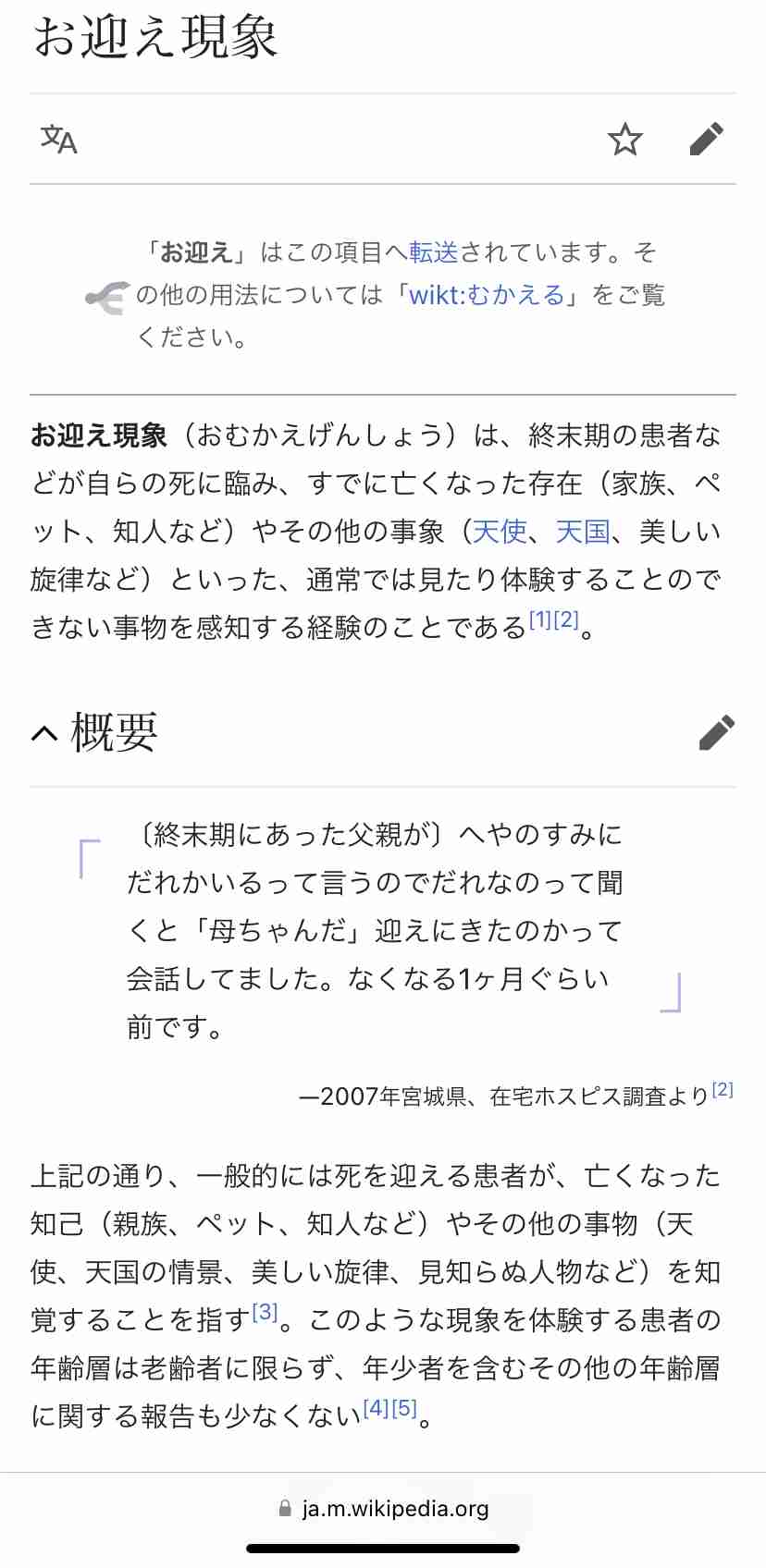 死神って本当にいるの?