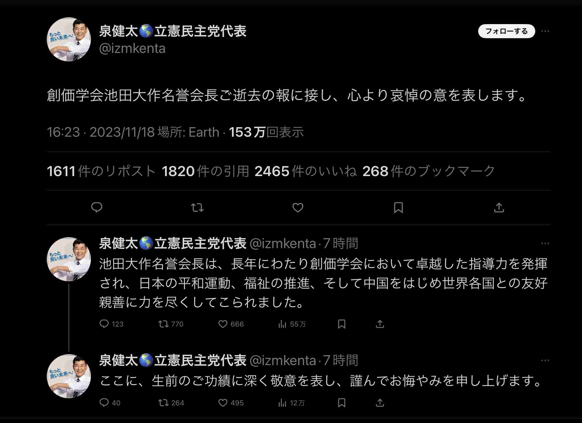 岸田首相の追悼メッセージに「政教分離どこいった?」SNSがざわつく 創価学会の池田大作名誉会長めぐり