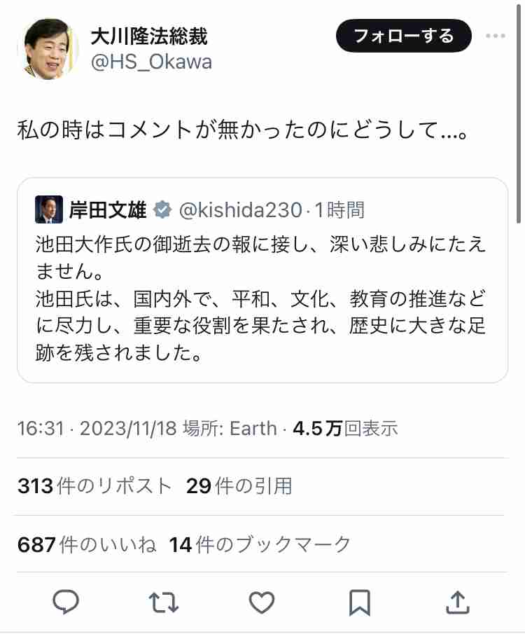 岸田首相の追悼メッセージに「政教分離どこいった?」SNSがざわつく 創価学会の池田大作名誉会長めぐり