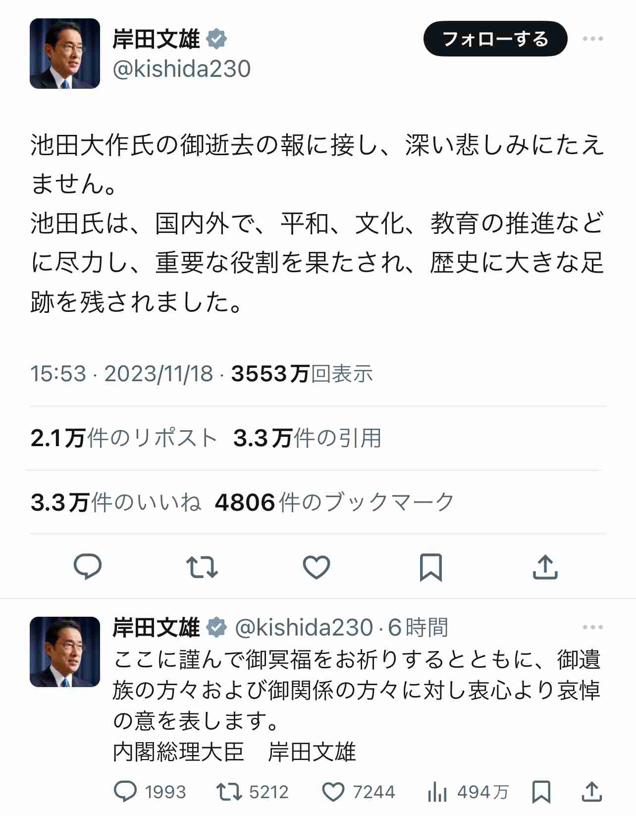 岸田首相の追悼メッセージに「政教分離どこいった?」SNSがざわつく 創価学会の池田大作名誉会長めぐり