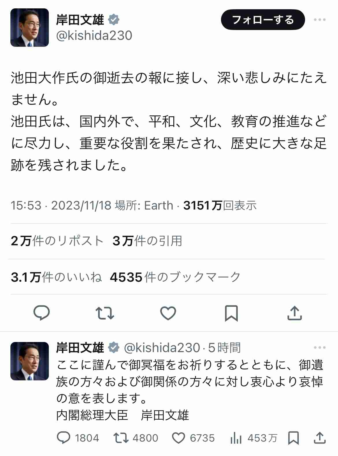 岸田首相の追悼メッセージに「政教分離どこいった？」SNSがざわつく 創価学会の池田大作名誉会長めぐり