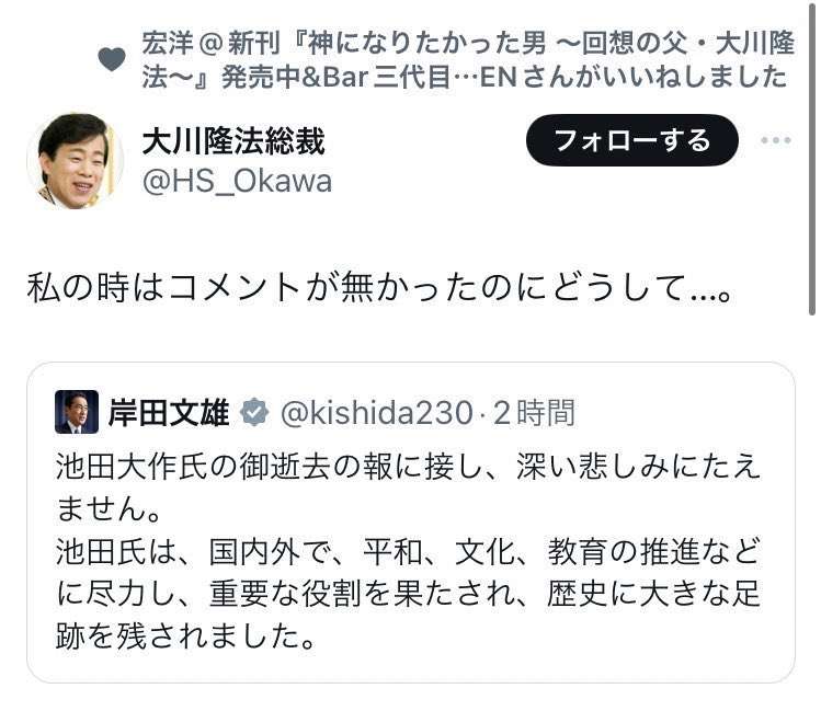 岸田首相の追悼メッセージに「政教分離どこいった?」SNSがざわつく 創価学会の池田大作名誉会長めぐり