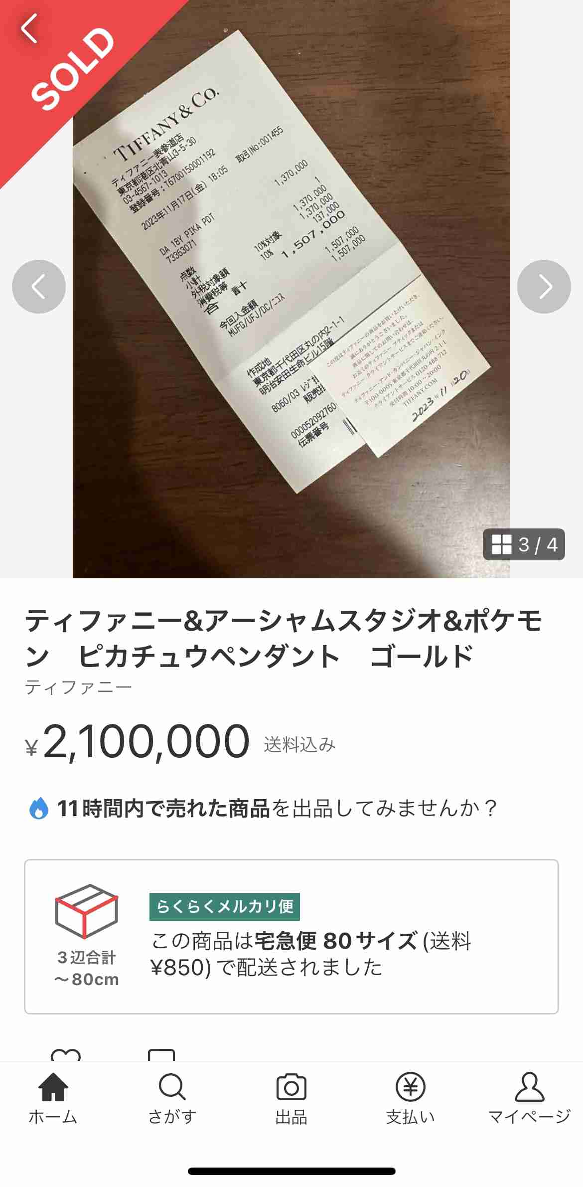 ティファニー✕ポケモンコラボ商品購入で、ヒカルが客から「割り込み」批判され謝罪