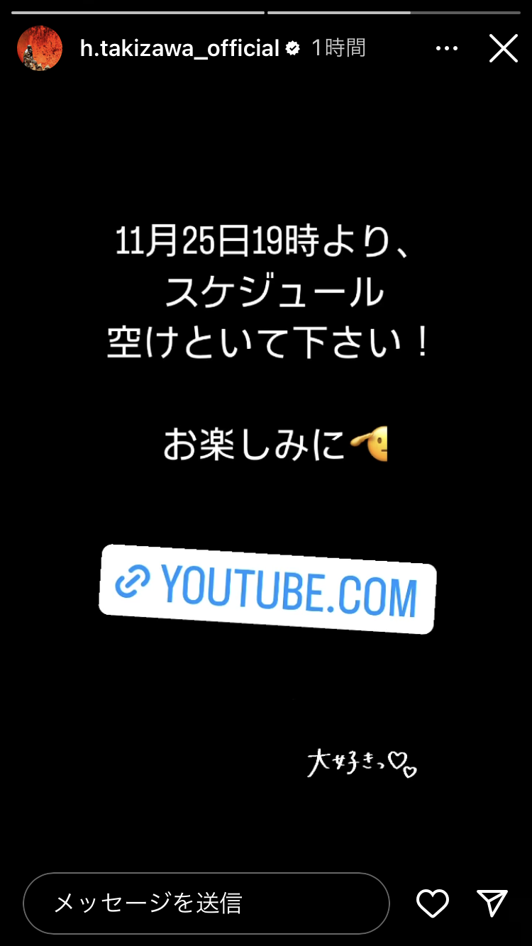 「TOBE」滝沢秀明社長、11・25に向け“お知らせ”「スケジュール空けといて下さい!」