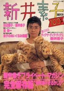 4万冊の本と4000体以上のぬいぐるみと暮らす作家・新井素子さん 捨てないなら責任をもって保存する覚悟