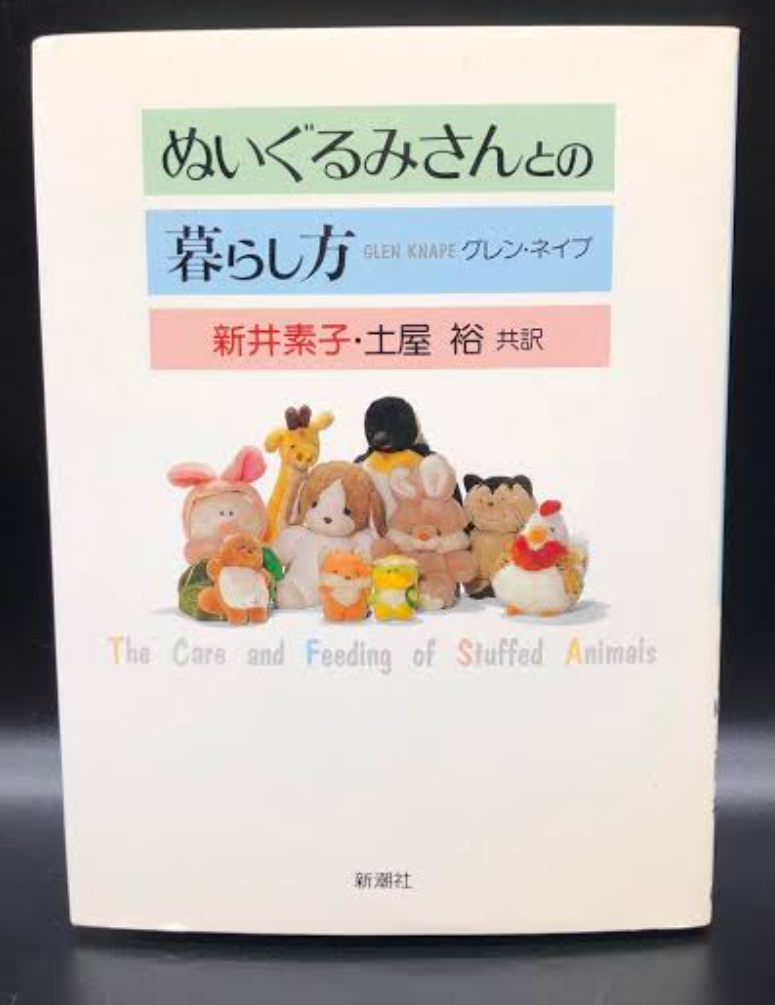 4万冊の本と4000体以上のぬいぐるみと暮らす作家・新井素子さん 捨てないなら責任をもって保存する覚悟