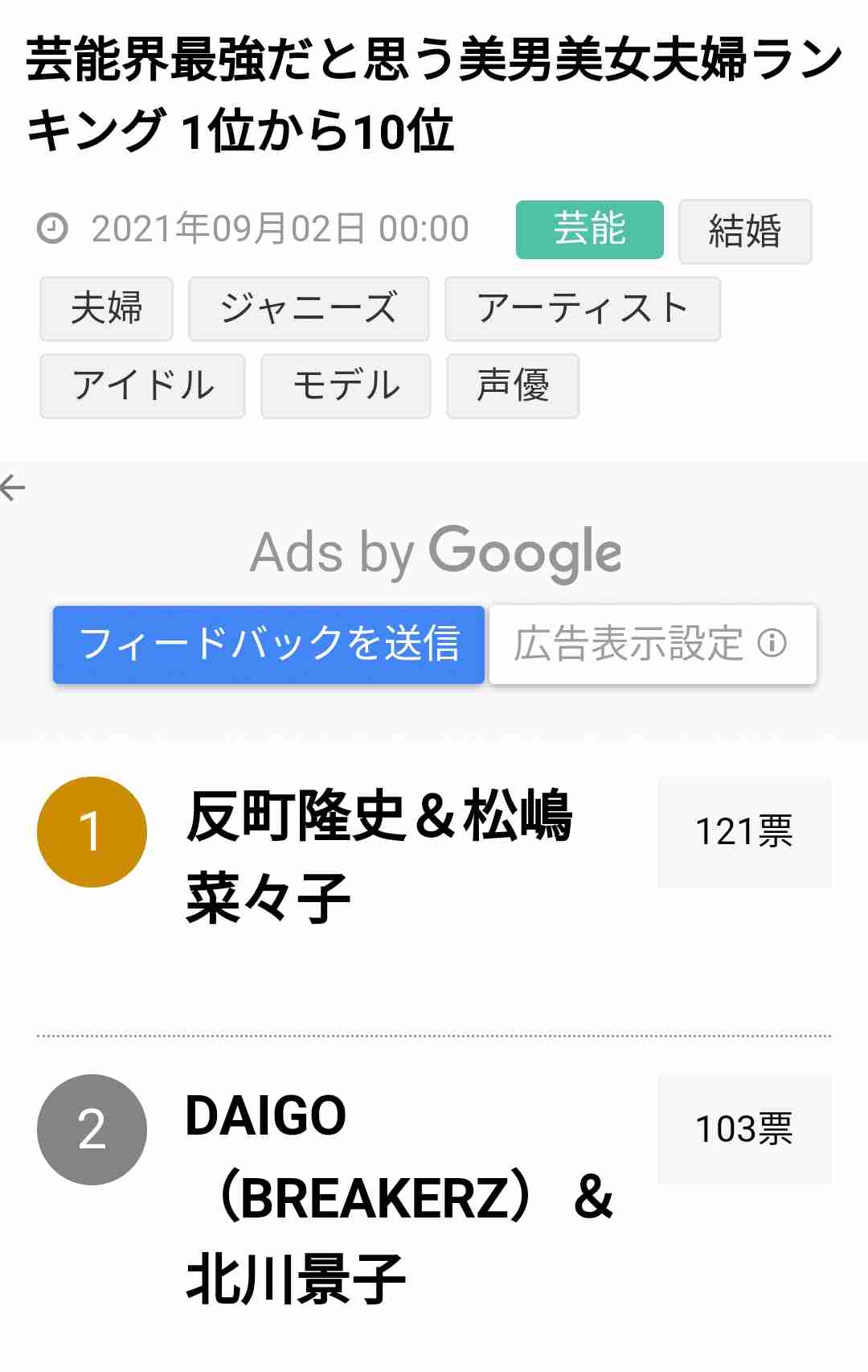 『理想の夫婦』ヒロミ&松本伊代がV3 賀来賢人&榮倉奈々は若年層人気で大躍進