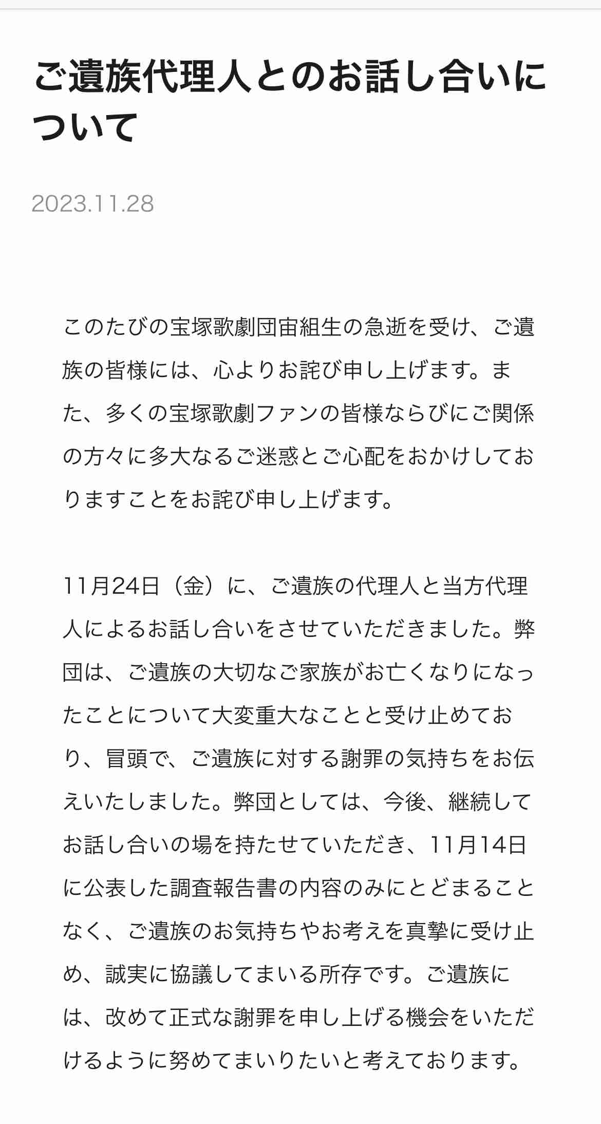 宝塚歌劇団に立ち入り調査 女性俳優急死で西宮労基署
