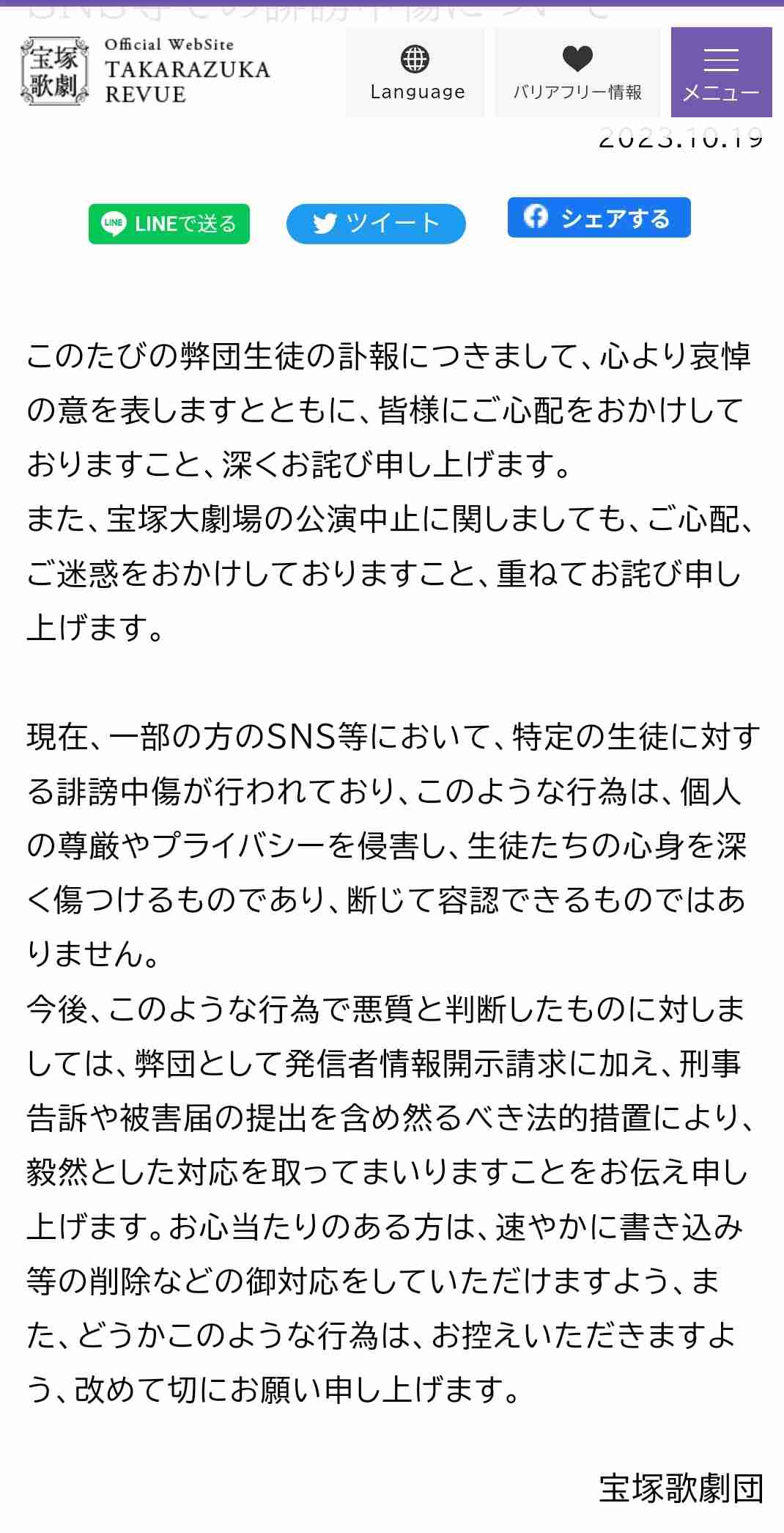 宝塚歌劇団に立ち入り調査 女性俳優急死で西宮労基署