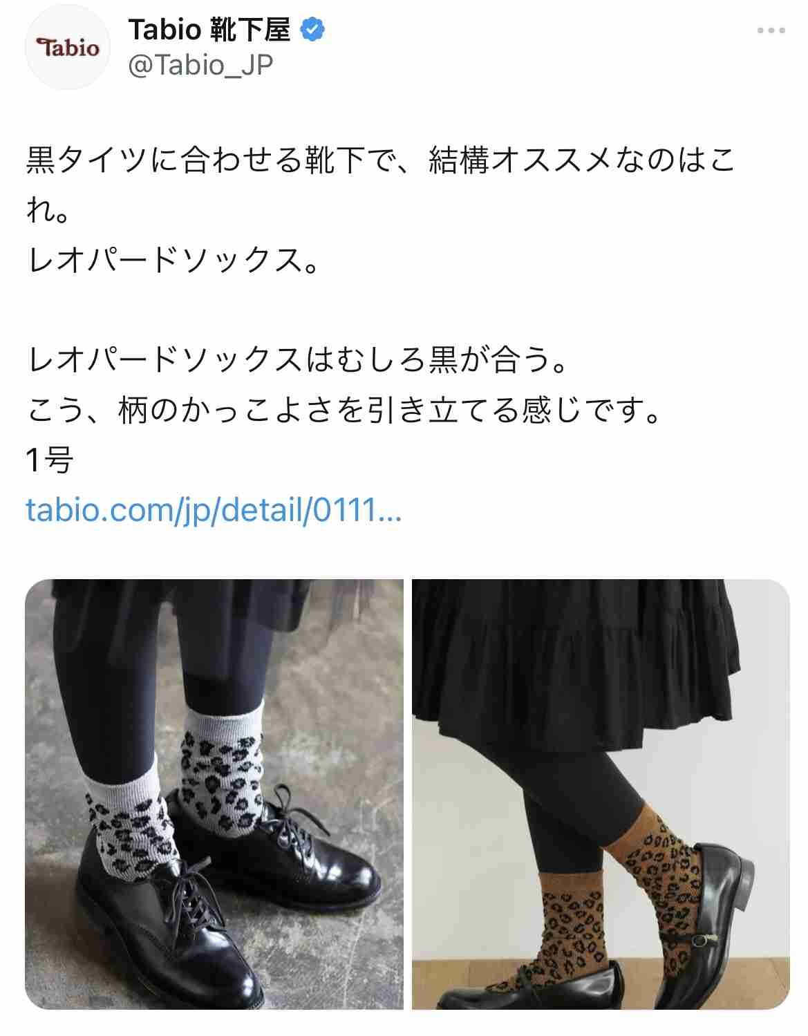 「黒タイツだと芋くさくなる人」に批判　アツギ、広告に「配慮に欠ける表現」と謝罪