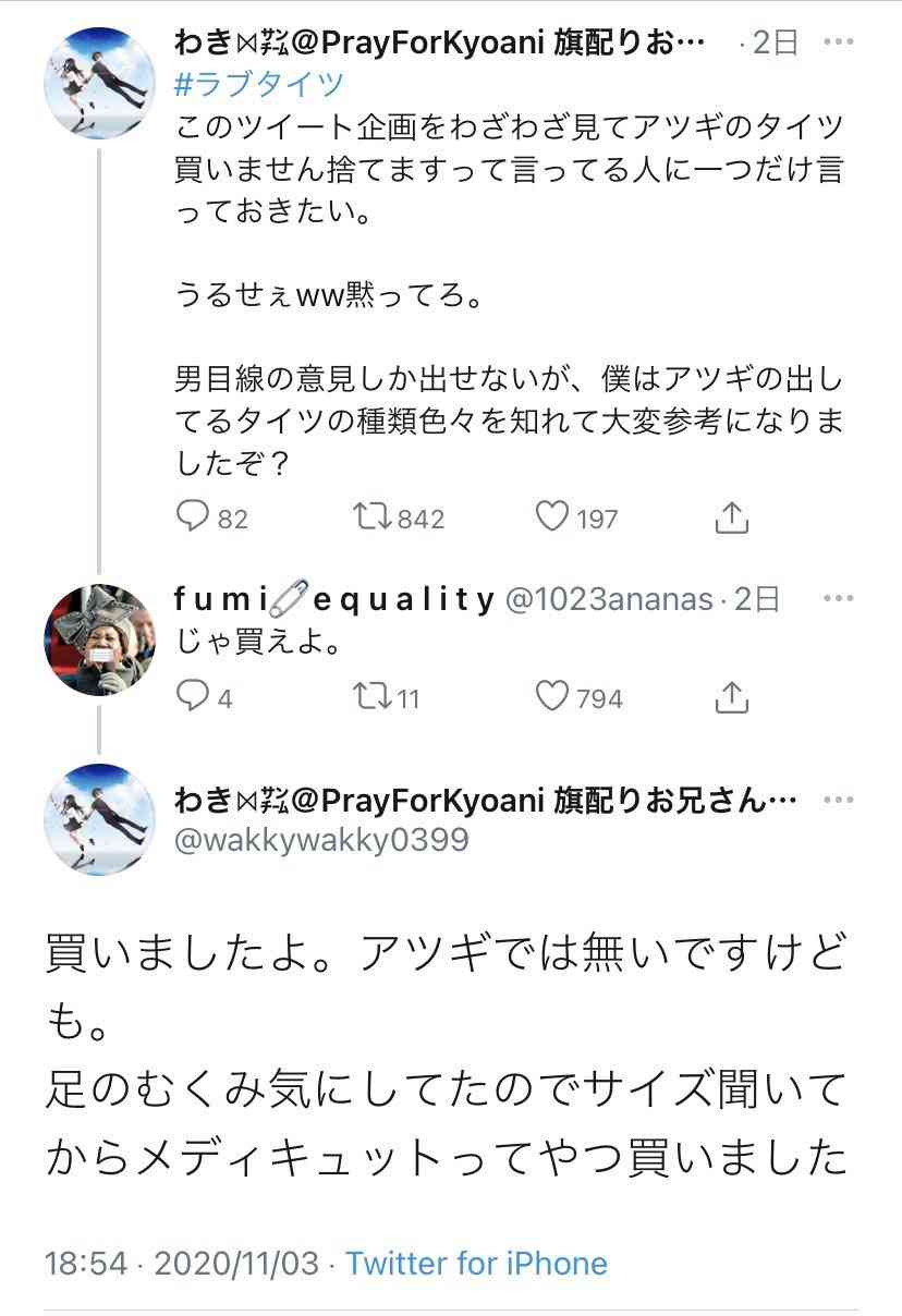 「黒タイツだと芋くさくなる人」に批判　アツギ、広告に「配慮に欠ける表現」と謝罪