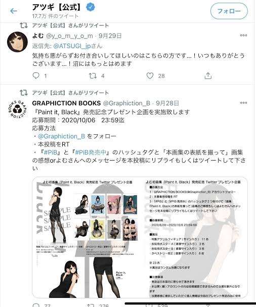 「黒タイツだと芋くさくなる人」に批判　アツギ、広告に「配慮に欠ける表現」と謝罪