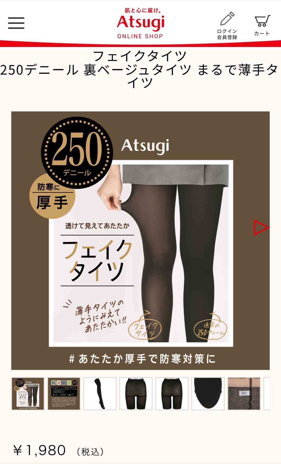 「黒タイツだと芋くさくなる人」に批判　アツギ、広告に「配慮に欠ける表現」と謝罪