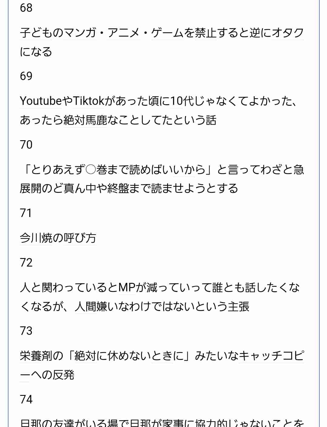 親からゲームを禁止されて育つ → アプリに300万課金、ゲーム1日18時間の大人になってしまった話