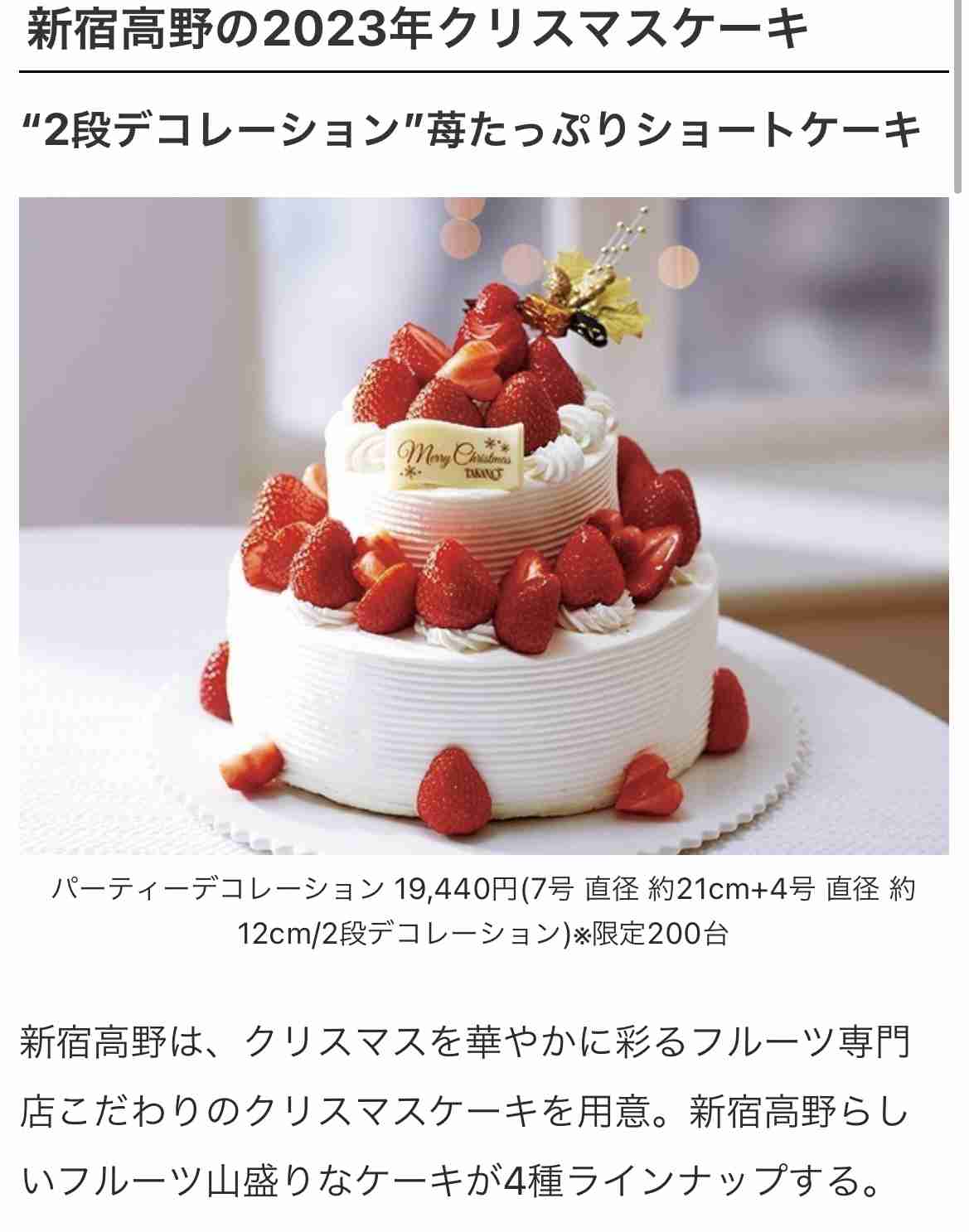 今年のクリスマスケーキは「節約を意識しない」が7割以上　早々に高額ケーキが完売