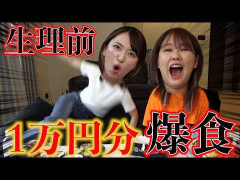 生理前後の食事の変化