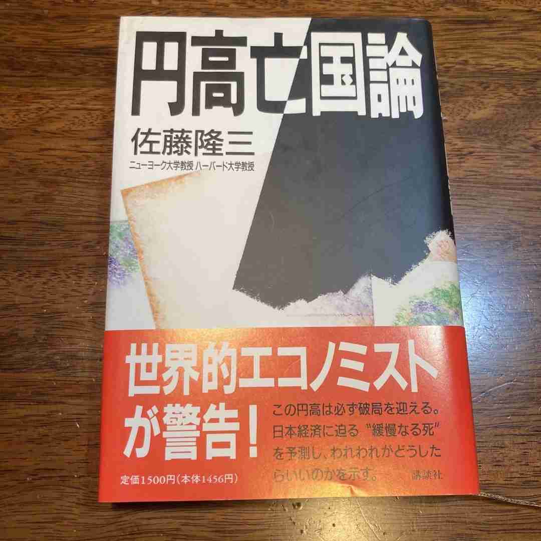 日本人は｢超円安｣の恐怖がわかっていない！　忍び寄る｢通貨危機｣への準備はできているのか