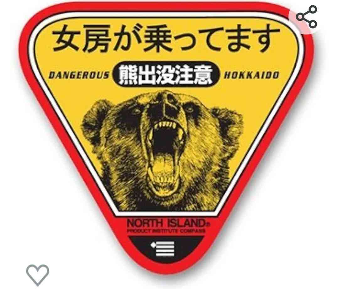 クマ駆除に「殺すな」と抗議　被害多数の東北、1日数件