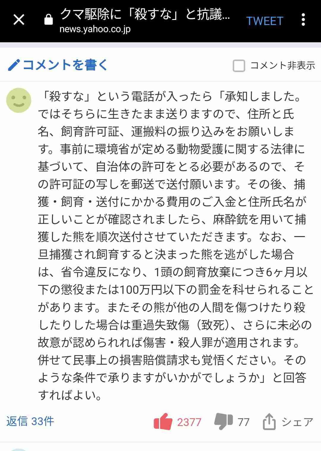 クマ駆除に「殺すな」と抗議　被害多数の東北、1日数件