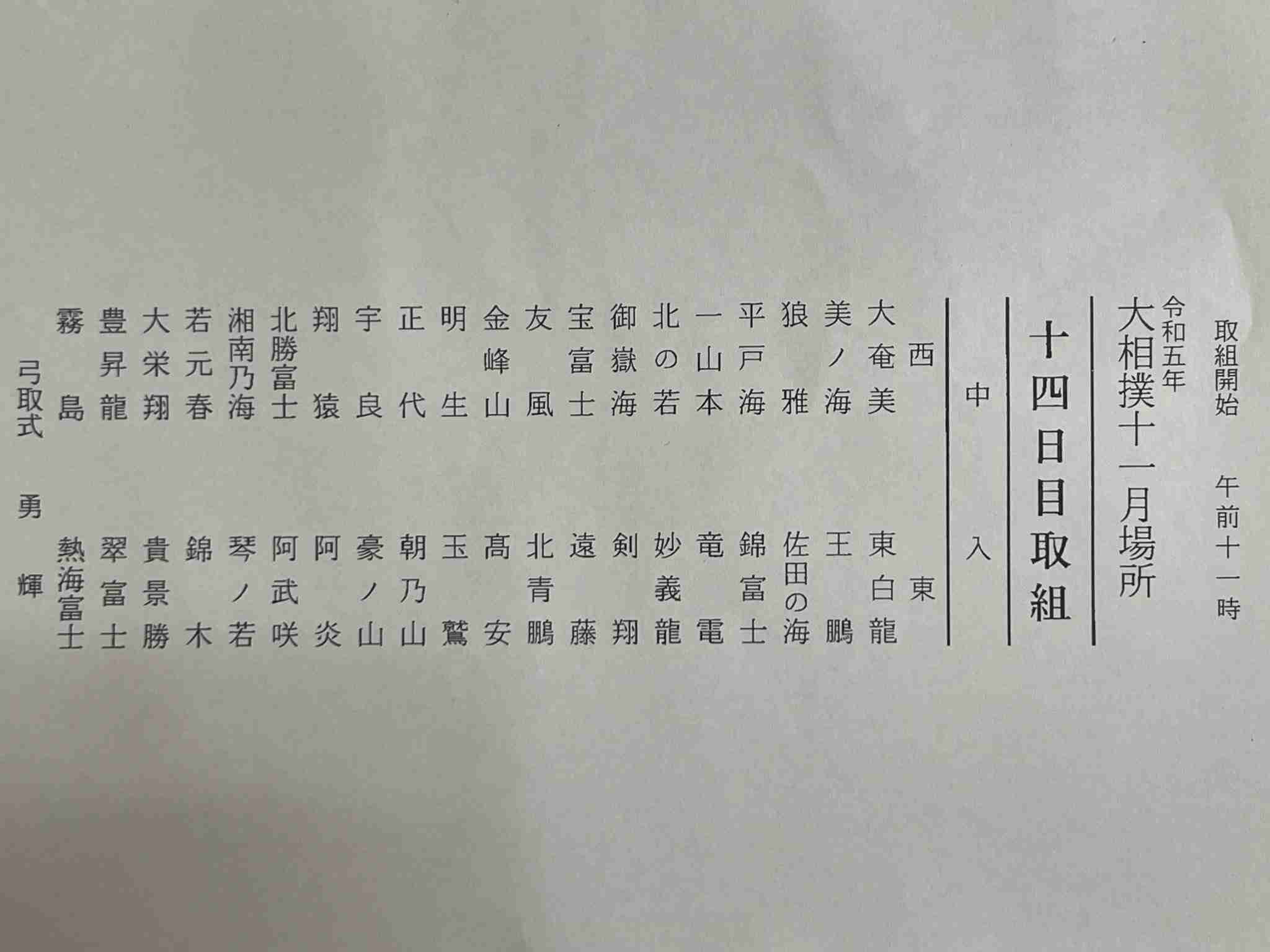 【感想・実況】大相撲11月九州場所を応援するトピ📣