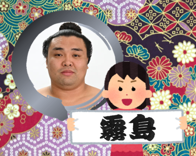 【感想・実況】大相撲11月九州場所を応援するトピ📣