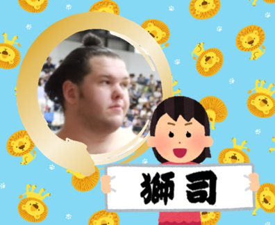 【感想・実況】大相撲11月九州場所を応援するトピ📣