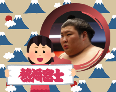 【感想・実況】大相撲11月九州場所を応援するトピ📣