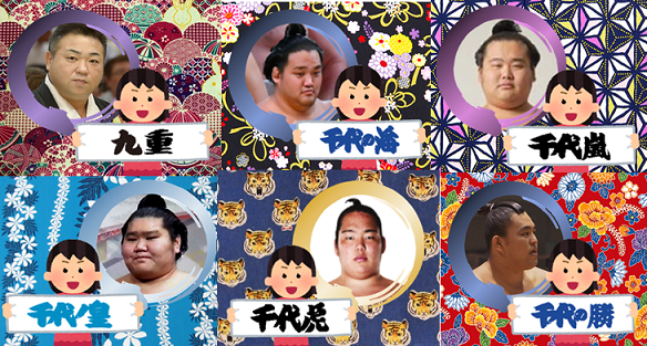 【感想・実況】大相撲11月九州場所を応援するトピ📣