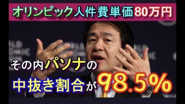 博報堂傘下、コロナ業務で京都市に7億9千万円過大請求 幹部が隠蔽