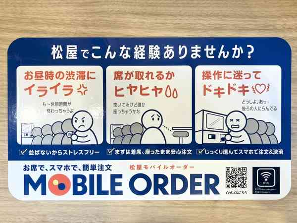 「春菊天そばのボタンが見つからずパニック」、「後ろに並ぶ常連客の舌打ち」…ファストフード店で急増する“タッチパネル式券売機”は本当に効率的か？