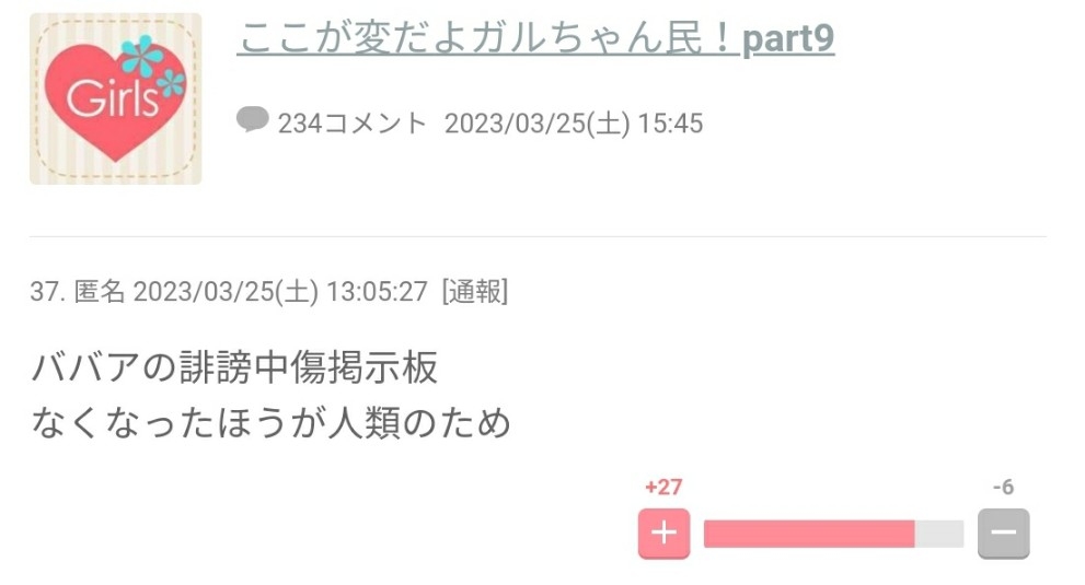ガルちゃんでこんなにいるの？と思ったこと