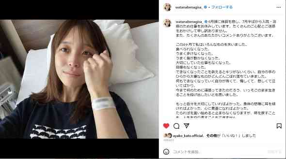 病名不明で入院の渡邊渚アナ、1カ月ぶりの“生存報告”で「私の26年はいくらになる？」　入院直後の直筆日記は荒い字で「手の力も入らない」