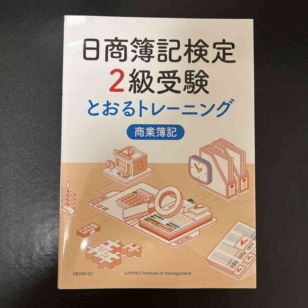 【2023/11/19(日)】日商簿記検定受ける方(雑談、質問、応援など)part6