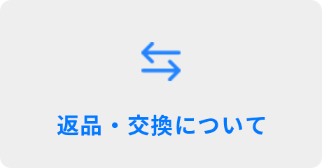 化粧品の返品、交換はしたことありますか?
