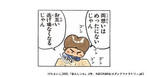 【恋愛】何で皆当たり前のように両想いになって付き合えるの?