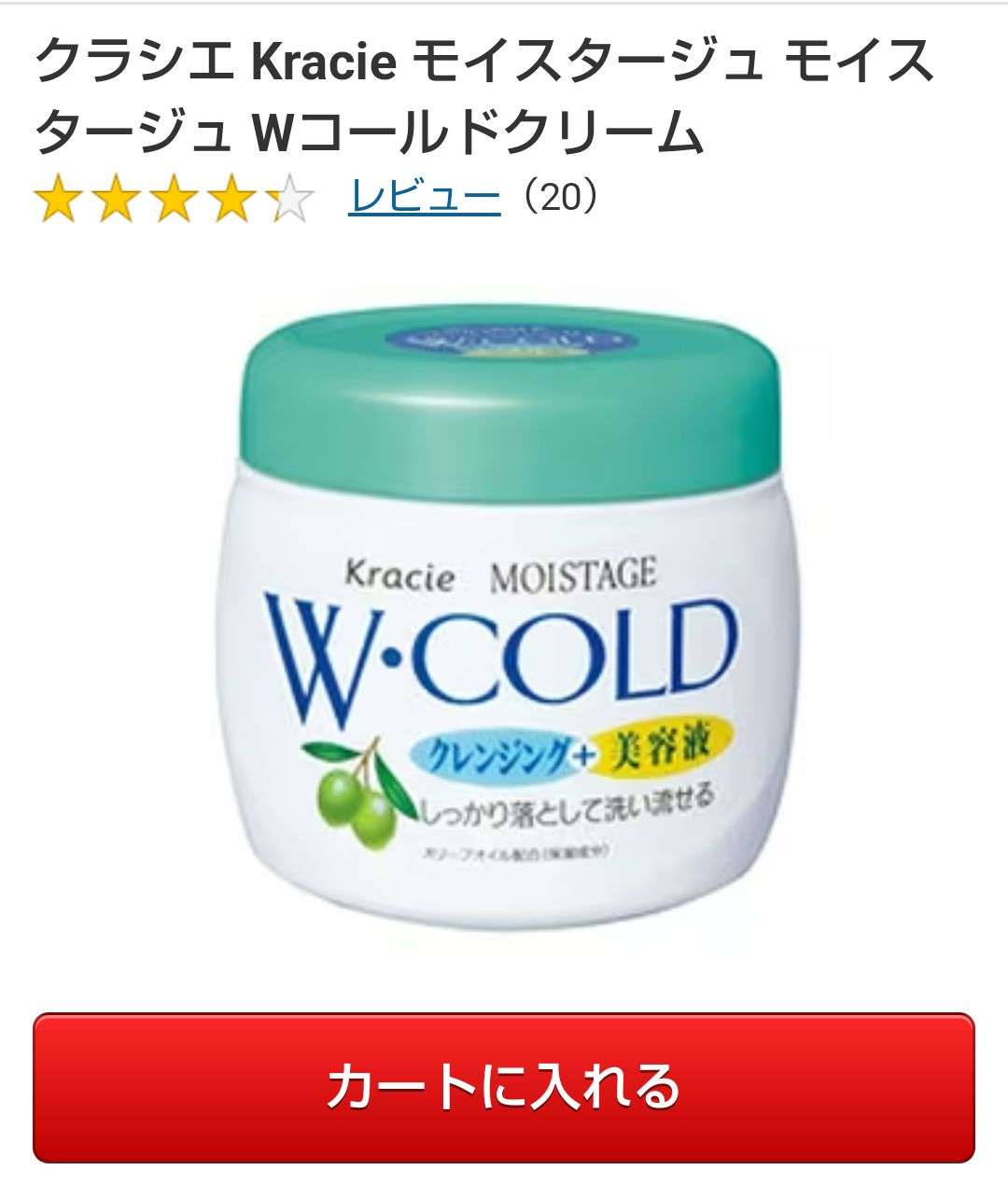 オススメのクレンジングクリーム