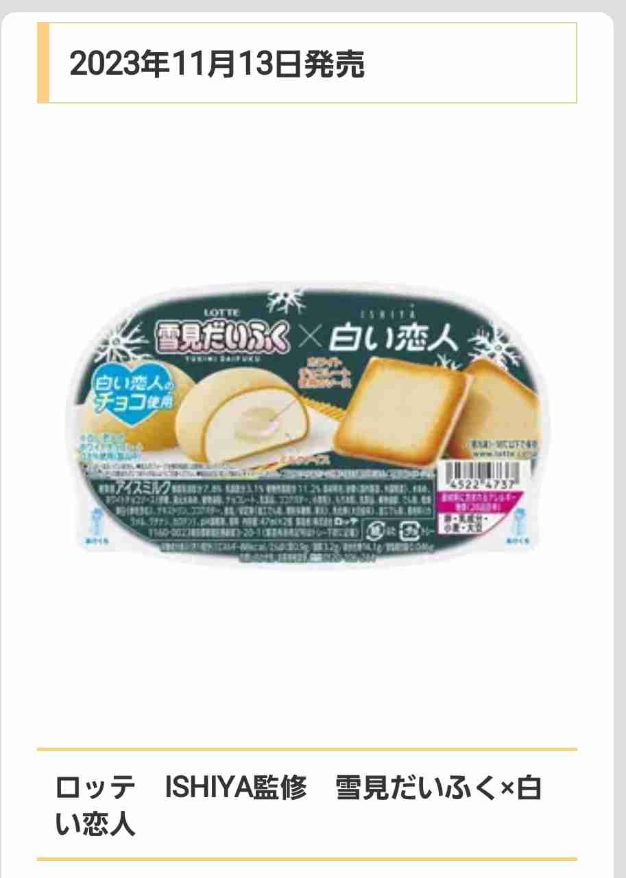2023年冬 市販アイス総合トピ