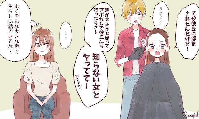 美容院での他人の会話