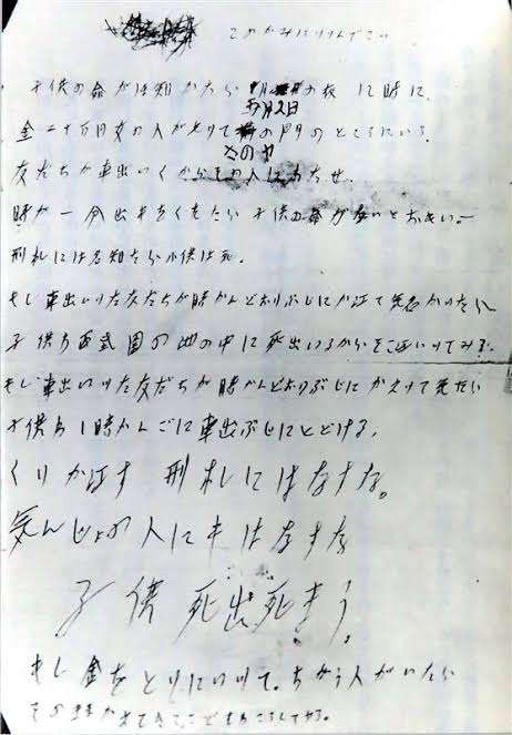 女子高生殺人の証拠は「脅迫状」、でも逮捕された男性は文字が書けない…犯人と決めつけた捜査は「被差別部落の出身」だからか　無実を約60年訴える「狭山事件」