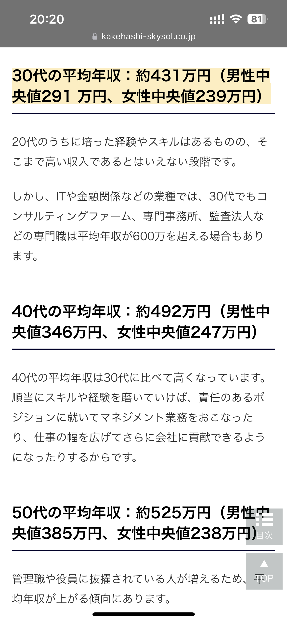 フルタイムだけど平均年収以下（そこそこ都会〜首都圏）