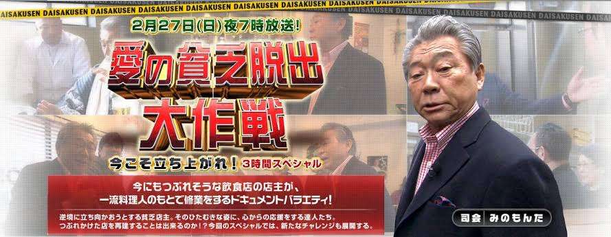 テレビ東京系列「愛の貧乏脱出大作戦」を見ていた方