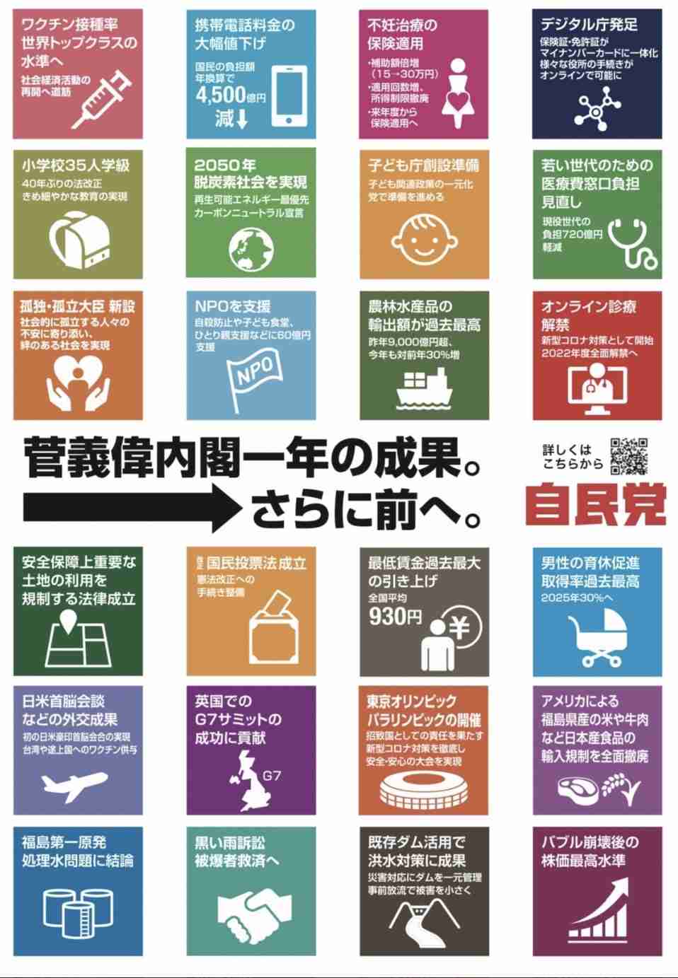 「“もう1度総理をやって欲しい”とお願いされたら？」益若つばさが菅義偉前総理に直球質問