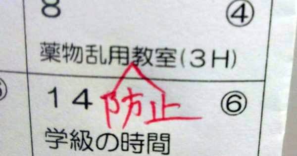 面白い誤字、誤植を貼ってストレスを吹き飛ばすトピ